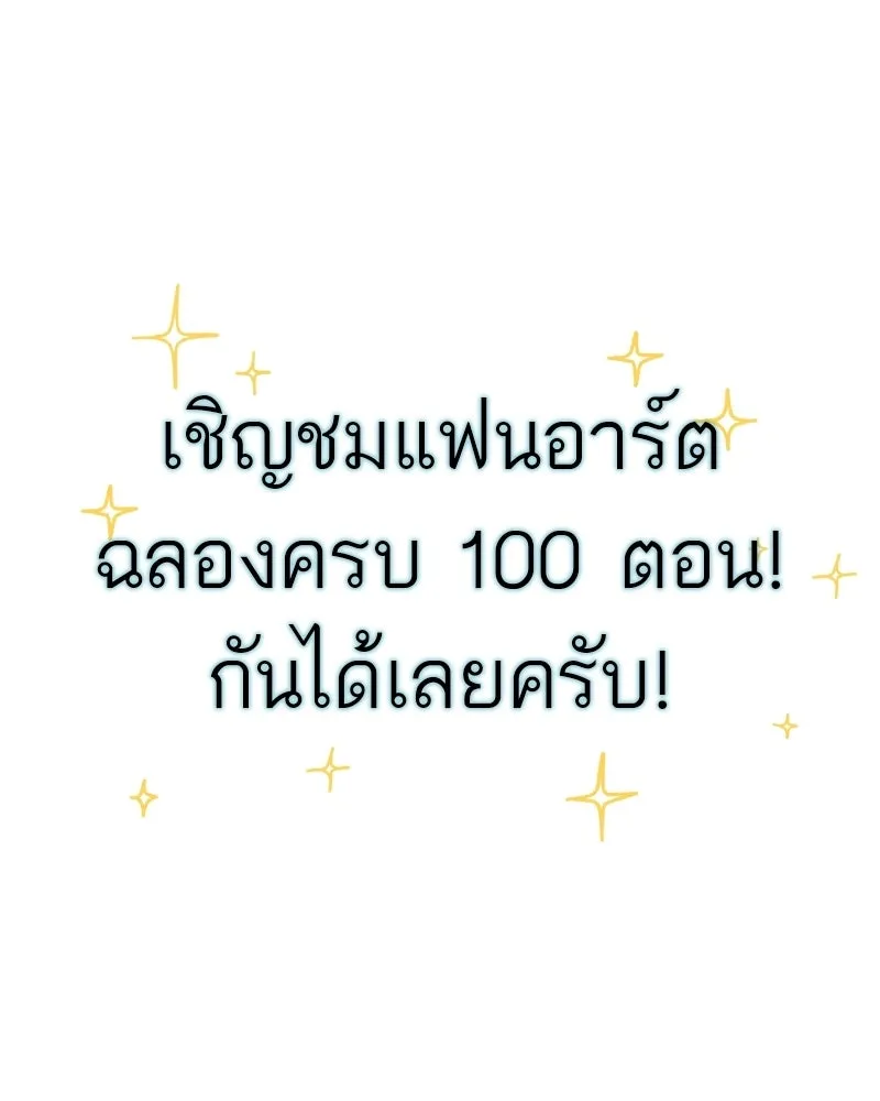 สุดยอดเทรนเนอร์แห่งยุทธภพ ตอนที่ 100 ราชาหมาป่า + ฉลองครบ 100 ตอน รูปที่ 206