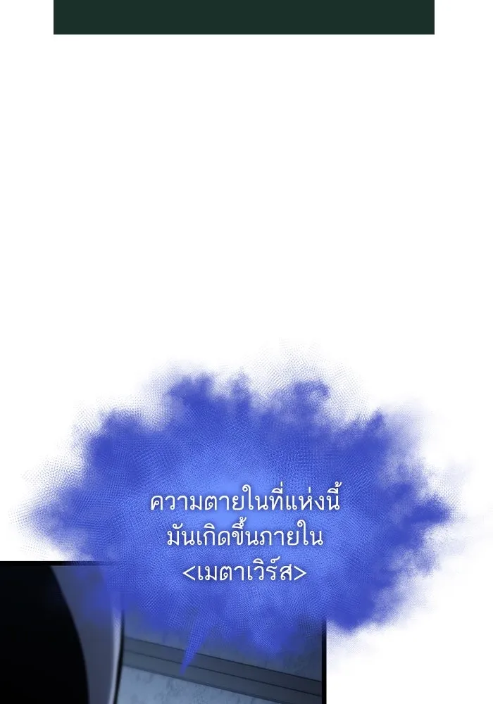 หลังวันสิ้นโลก ตอนที่ 110 รูปที่ 52