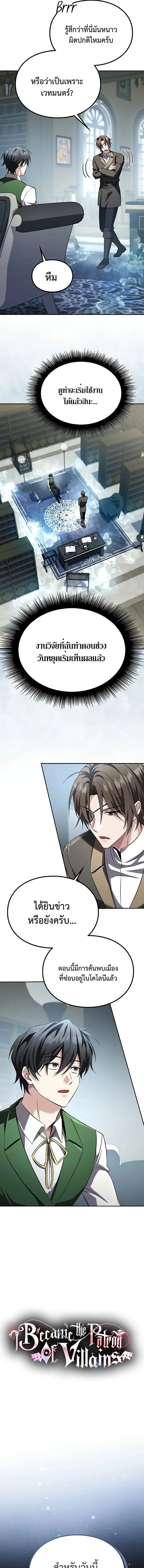 Raising Villains the Right Way ฉ_นกลายเป_นผ_สน_บสน_นของเหล_าต_วร_าย ตอนที่ ตอนที่ 25 รูปที่ 5