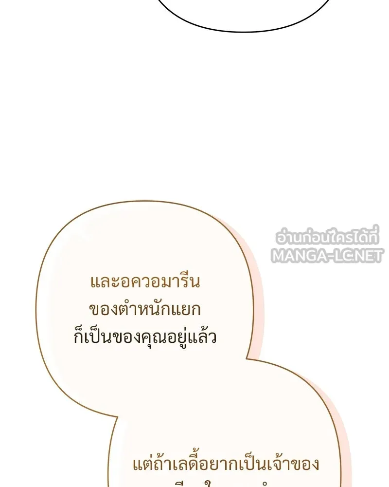 เจ้าสาวแกรนด์ดยุกปีศาจ ตอนที่ 20 รูปที่ 126