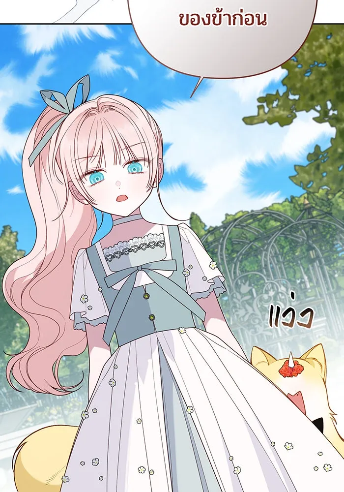 หนูน้อยทรราช ตอนที่ 92 รูปที่ 35