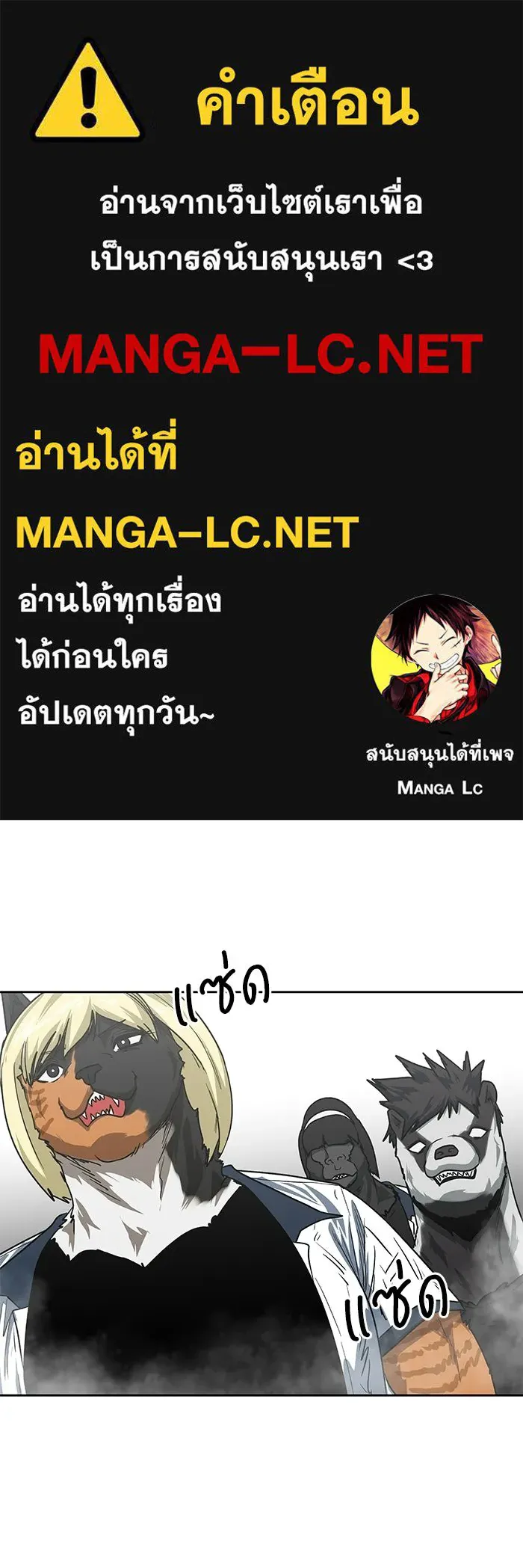 โรงเรียนสัตว์กินเนื้อ ตอนที่ 116 (ตอนจบ) รูปที่ 1