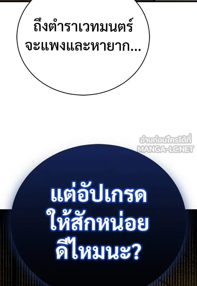 ผู้พิทักษ์เถื่อน ตอนที่ 18 รูปที่ 87