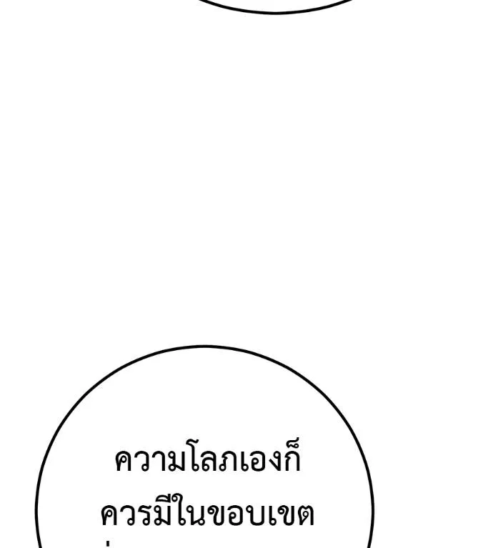 เรียกฉันว่าพระเจ้า ตอนที่ 26 รูปที่ 178