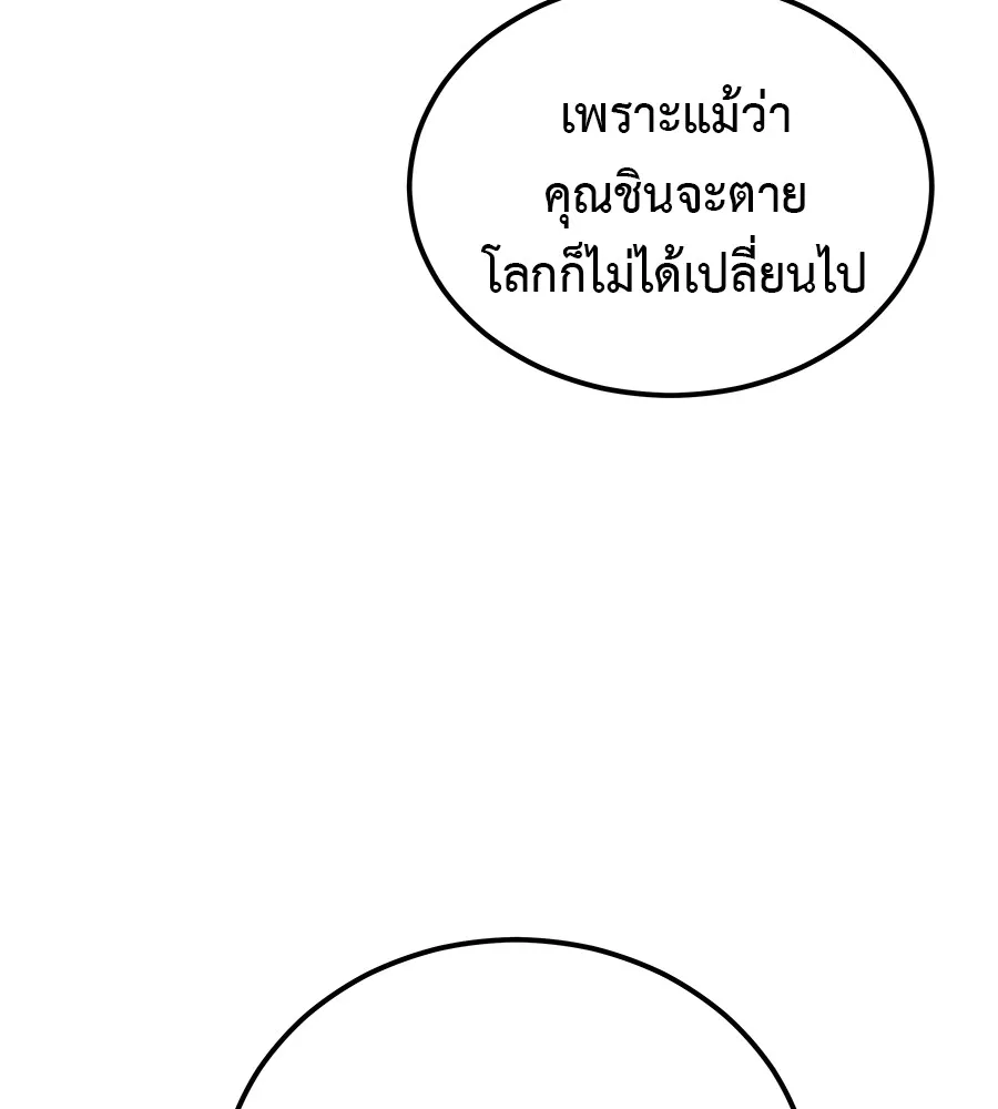 เรียกฉันว่าพระเจ้า บทนำ + ตอนที่ 1 พระเจ้า รูปที่ 107