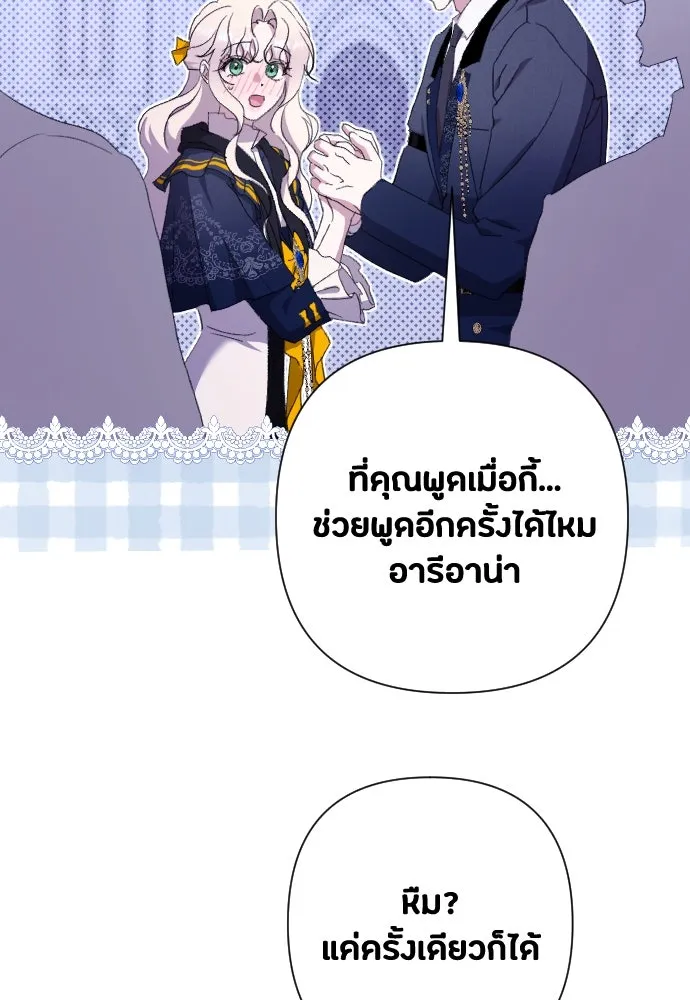 แด่ใจที่ไร้รัก ตอนที่ 68 รูปที่ 91