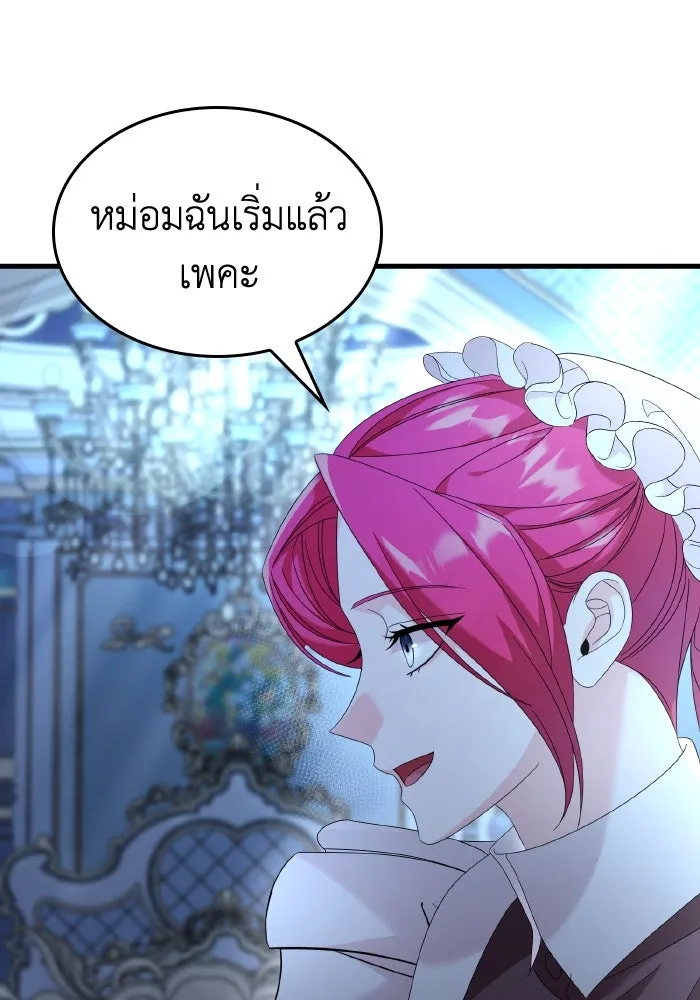 ทำแบบนี้ไม่ได้เพคะ องค์ชาย ตอนที่ 16 รูปที่ 40