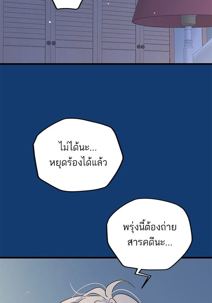 ฉันมันร้าย หรือเพราะโลกไม่น่ารัก ตอนที่ 195 รูปที่ 88