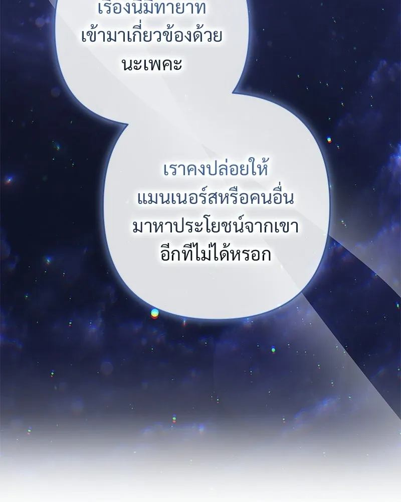 เจ้าสาวแกรนด์ดยุกปีศาจ ตอนที่ 32 รูปที่ 86