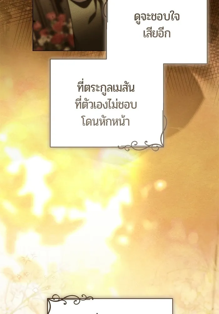 แด่ดยุกผู้สมบูรณ์แบบ ตอนที่ 28 รูปที่ 55