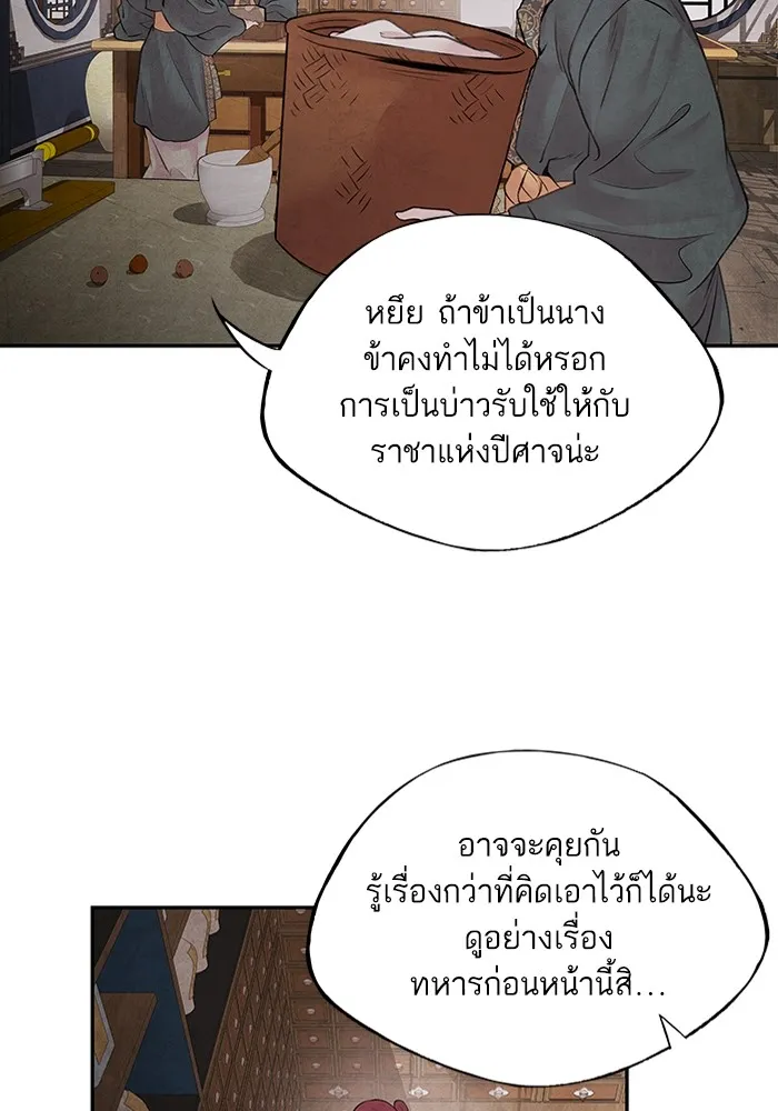อาซา ตอนที่ 17 การพรางตัว รูปที่ 8