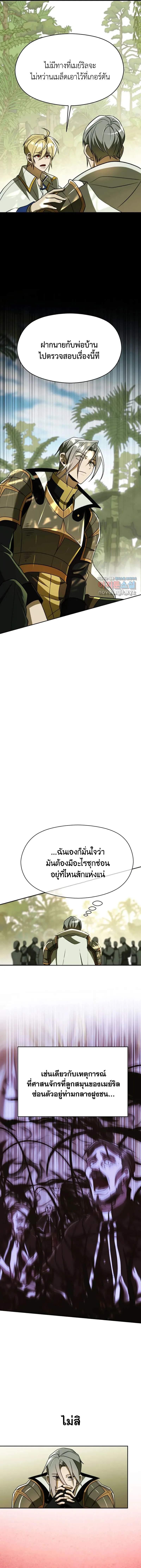 Archmage Transcending Through Regression ตอนที่ ตอนที่ 113 รูปที่ 3