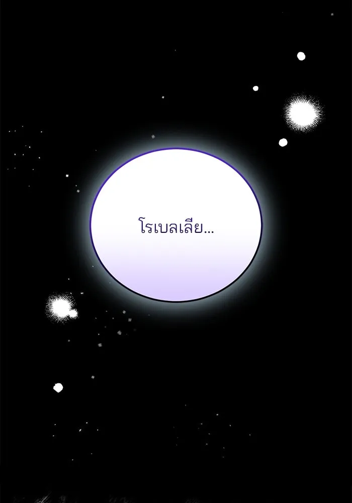 แผนหย่าสามีทรราช ตอนที่ 78 รูปที่ 10