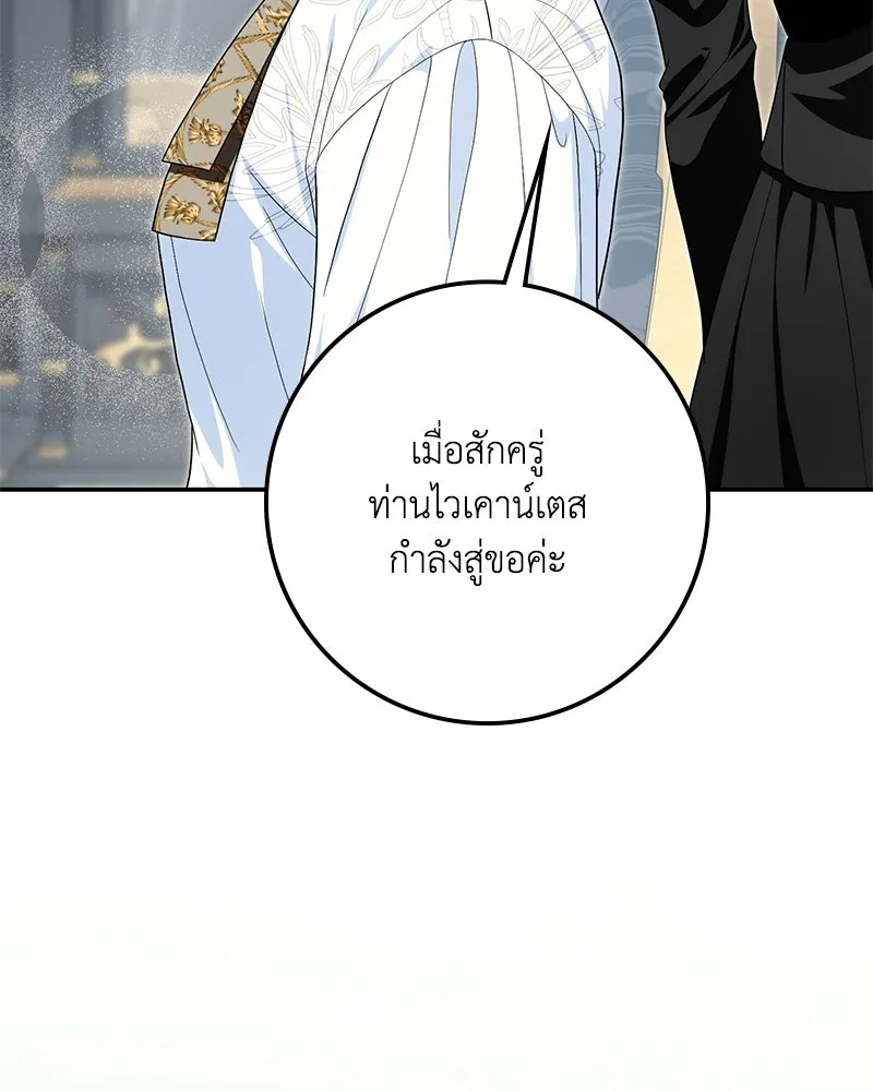 ดัชเชสเชลย ตอนที่ 38 รูปที่ 34
