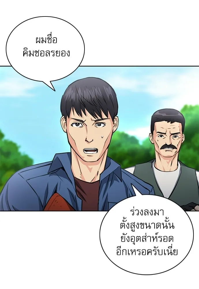 ดรูอิดแห่งสถานีโซล ตอนที่ 58 รูปที่ 13