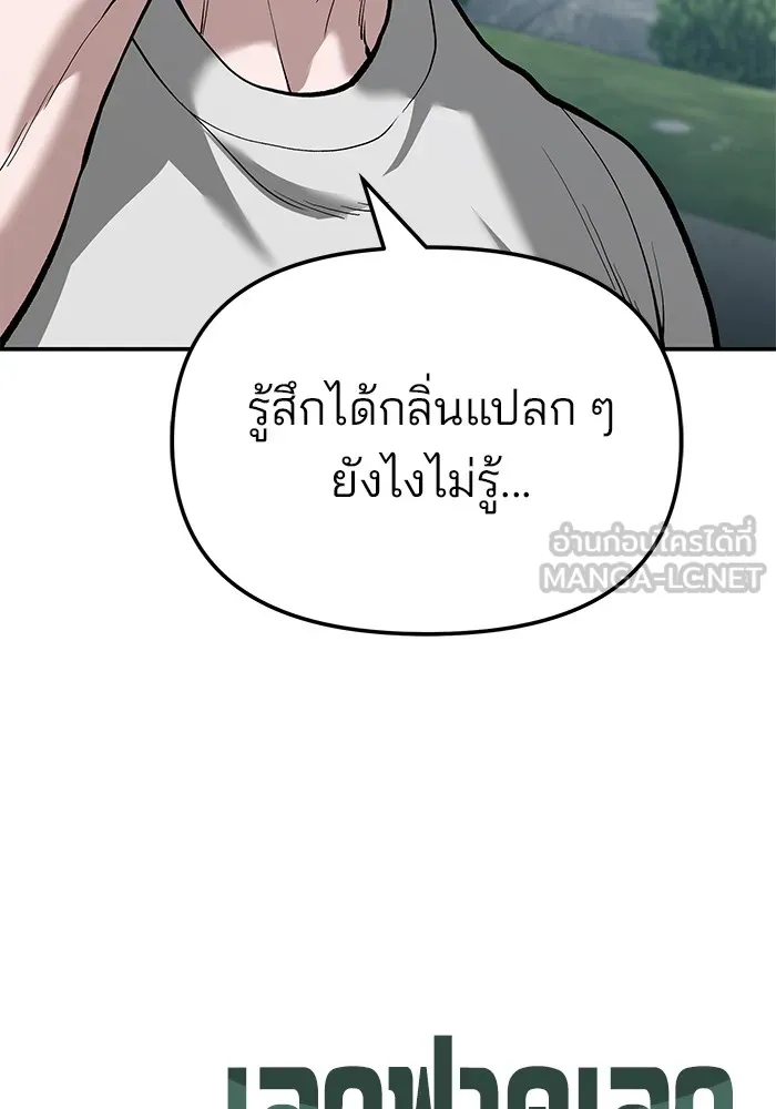 เลวฟาดเลว ตอนที่ 64 รูปที่ 249