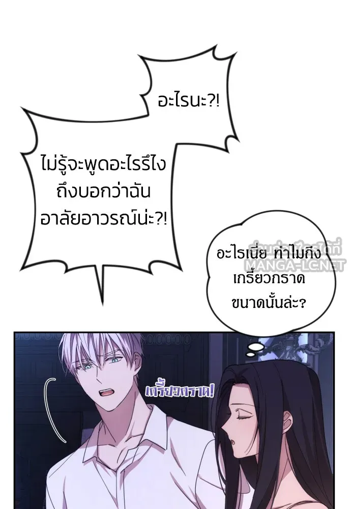 ฉันจะจีบท่านดยุกแดนเหนือ ตอนที่ 13 รูปที่ 15