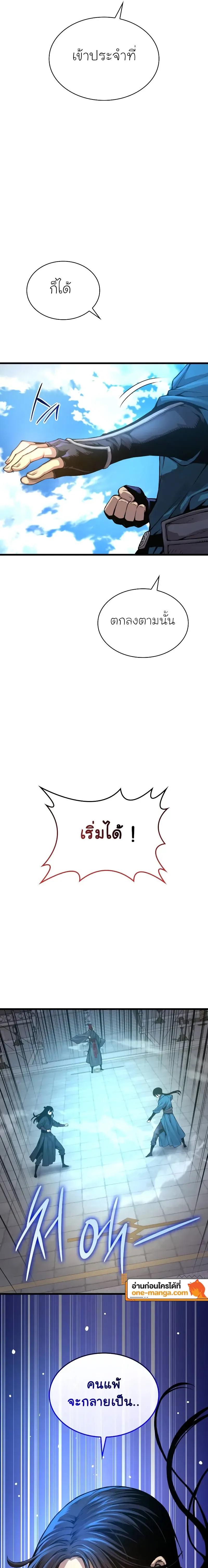 Myst Might Mayhem ตอนที่ ตอนที่ 77 รูปที่ 27