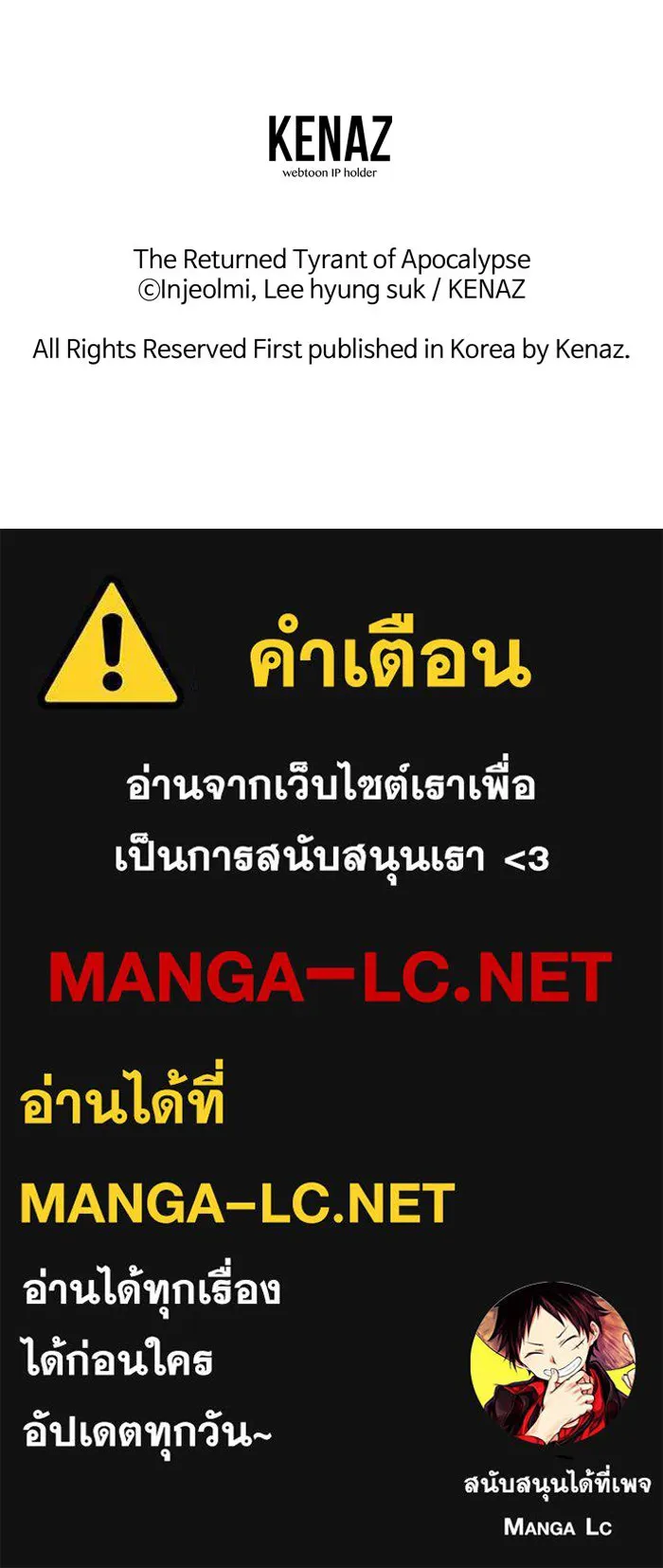 การกลับมาของทรราชวันสิ้นโลก ตอนที่ 47 รูปที่ 114