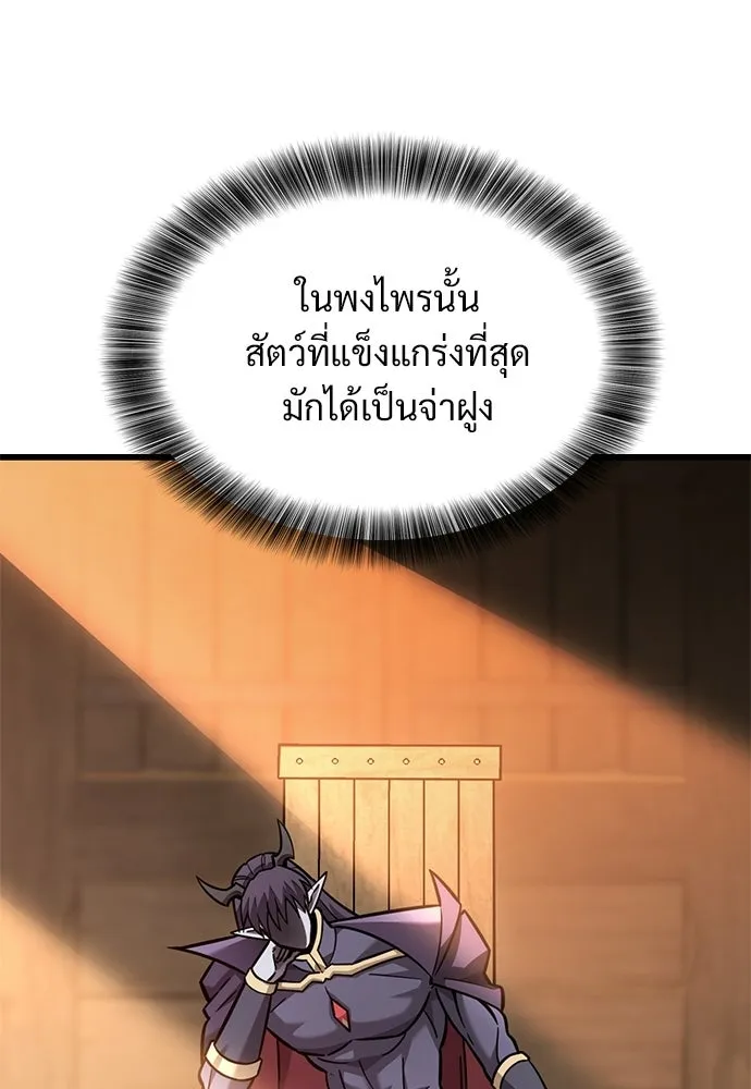 วิถีชาวนาของราชาปีศาจ ตอนที่ 37 รูปที่ 100