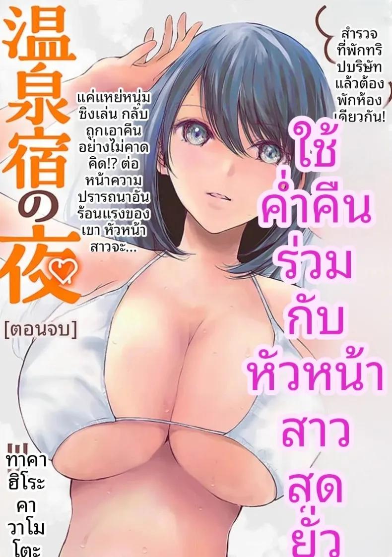 Doujin-Lc- อ่าน โดจิน มังฮวา เกาหลี ญี่ปุ่น จีน แปลไทย ค่ำคืนในเรียวกังกับหัวหน้าสุดยั่ว (Kawamoto Takahiro) ตอนที่ 1 2 3 4 5 6 7 8 9 10 11 12 13 14 ฟรี ไม่มีโฆษณา อ่าน โดจิน Manhwa เกาหลี ญี่ปุ่น จีน เรามีครบ คัดมาให้เน้นๆ โดจิน 18+ รับประกันความฟินโดย  Doujin Lc
