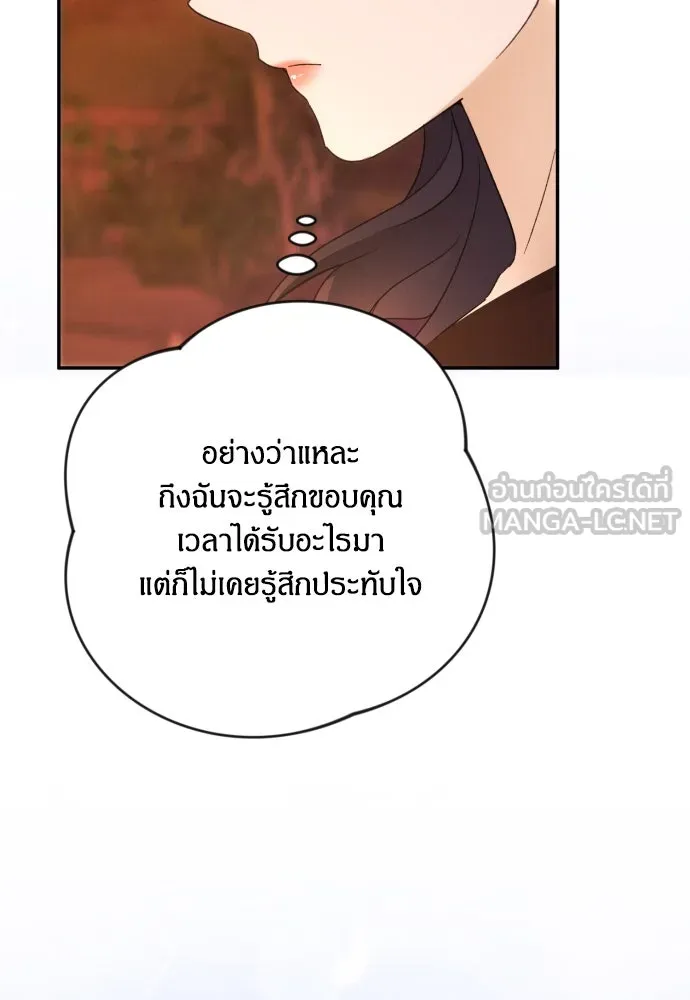 ฉันจะจีบท่านดยุกแดนเหนือ ตอนที่ 80 รูปที่ 45