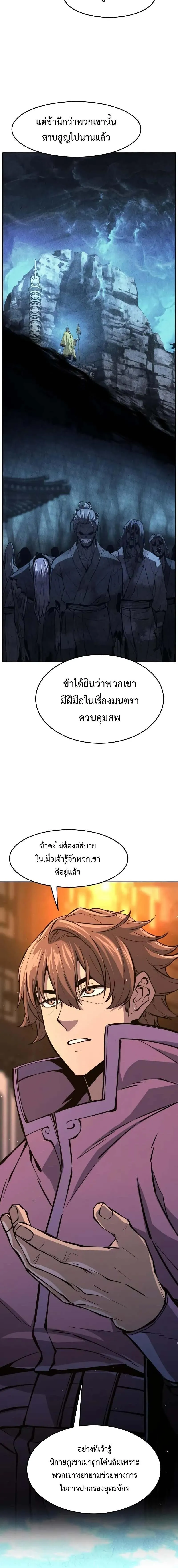 Absolute Sword Sense เซ_ยนส_มผ_สดาบ ตอนที่ ตอนที่ 137 รูปที่ 10