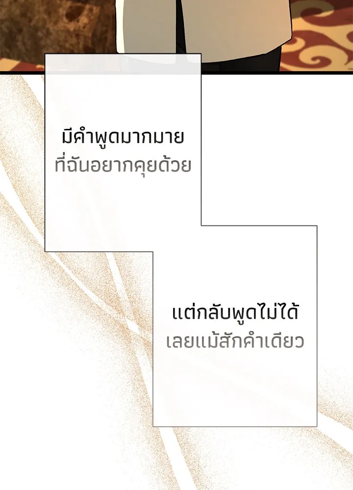 องค์ชายผู้อื้อฉาว ตอนที่ 67 รูปที่ 70