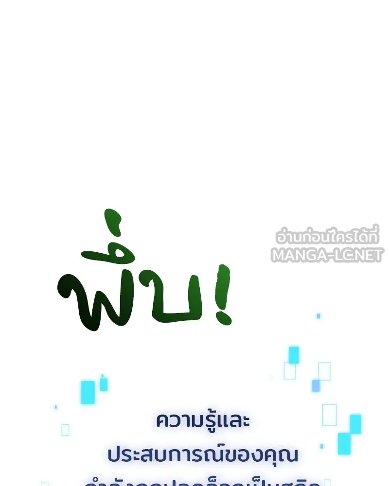 เจ้าชายแผนโบราณ ตอนที่ 2 รูปที่ 96