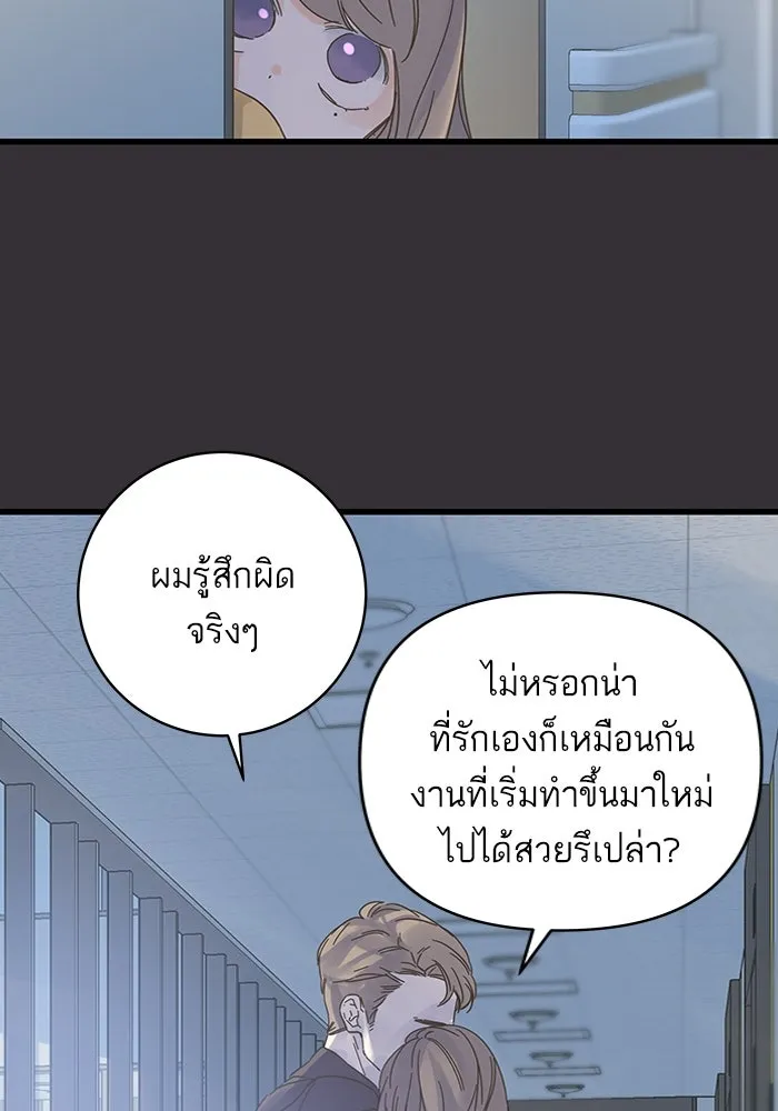 ฉันมันร้าย หรือเพราะโลกไม่น่ารัก ตอนที่ 136 รูปที่ 77