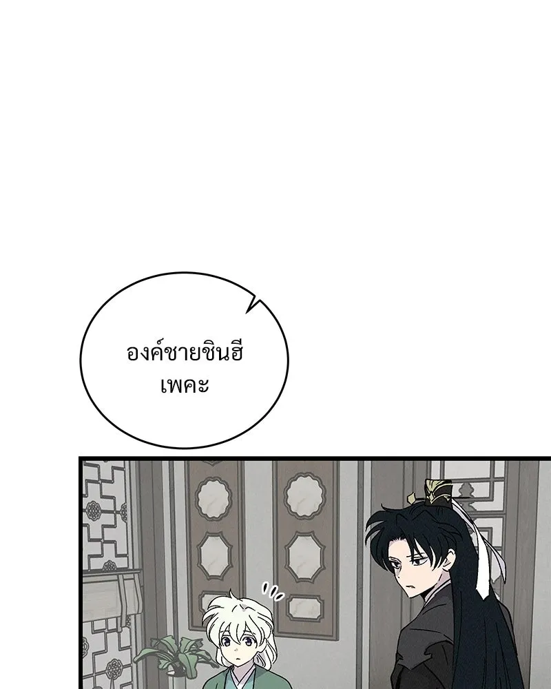 ข้าต้องไม่ใช่พระชายา ตอนที่ 53 รูปที่ 83