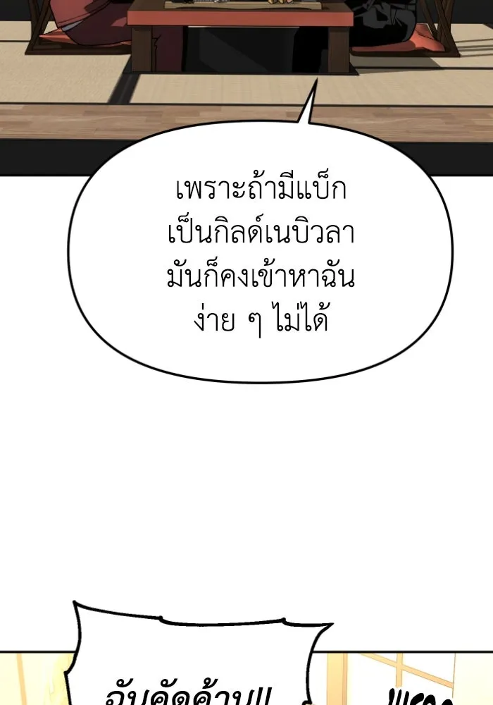 อดีตบอสหอคอย ตอนที่ 4 รูปที่ 91