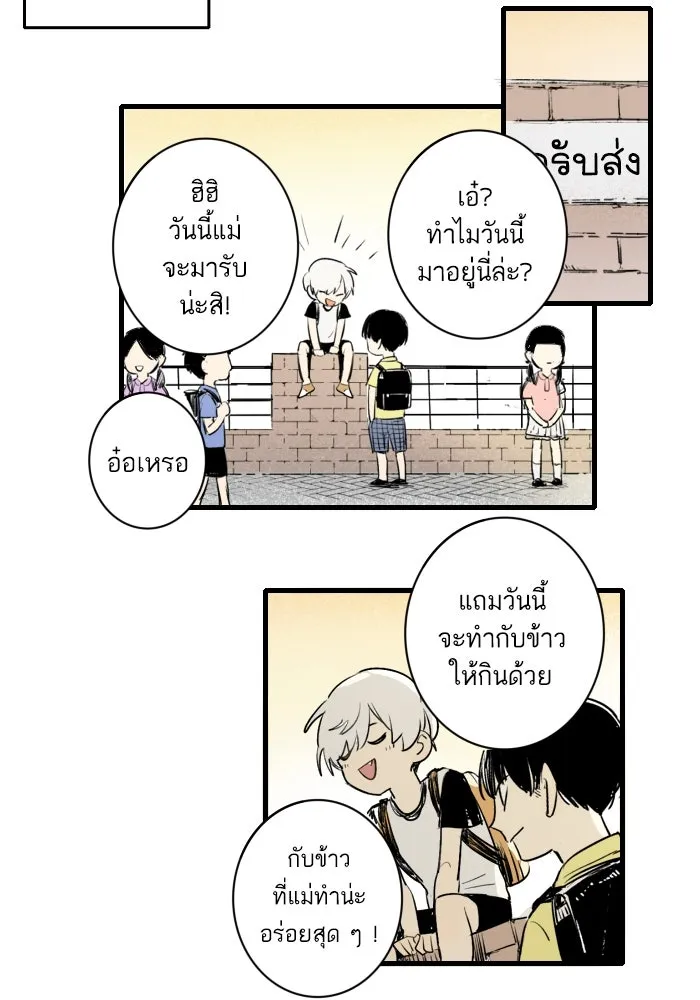 ฉันเปล่าร้องไห้ซะหน่อย ตอนที่ 5 รูปที่ 23