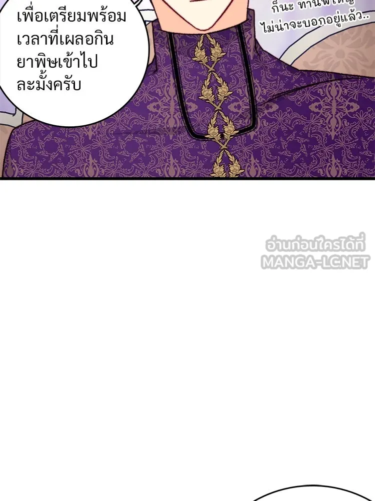 Bring the Love ตอนที่ 104 รูปที่ 75