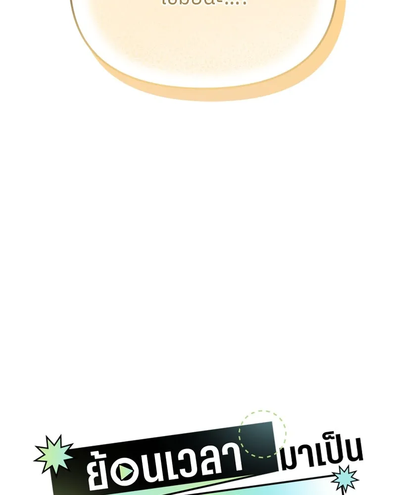 ย้อนเวลามาเป็นมักเน่ ตอนที่ 33 รูปที่ 62