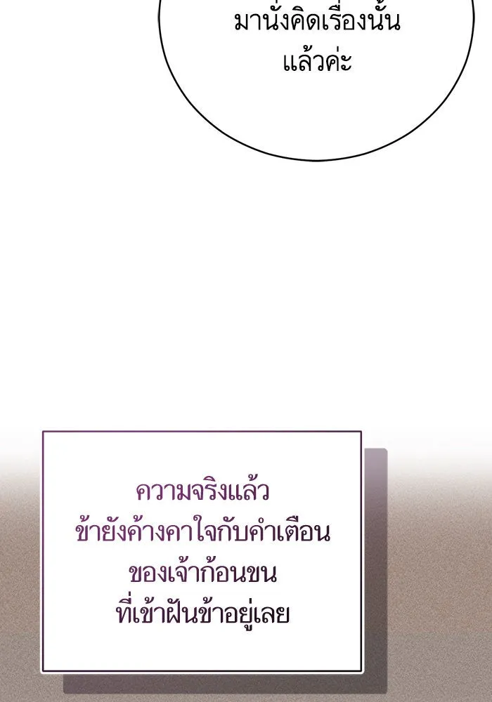 บุตรีดยุกขอไม่แต่งงานbrกับหนุ่มในฝัน ตอนที่ 65 รูปที่ 125