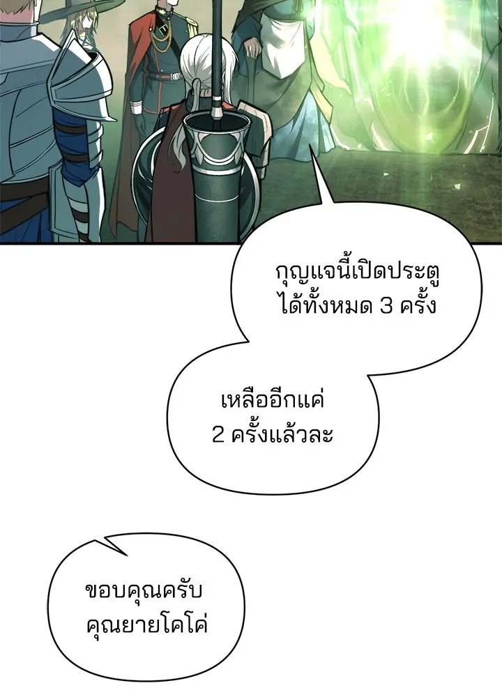 ผู้พิชิตเกมป้องกันฐาน ตอนที่ 153 รูปที่ 32