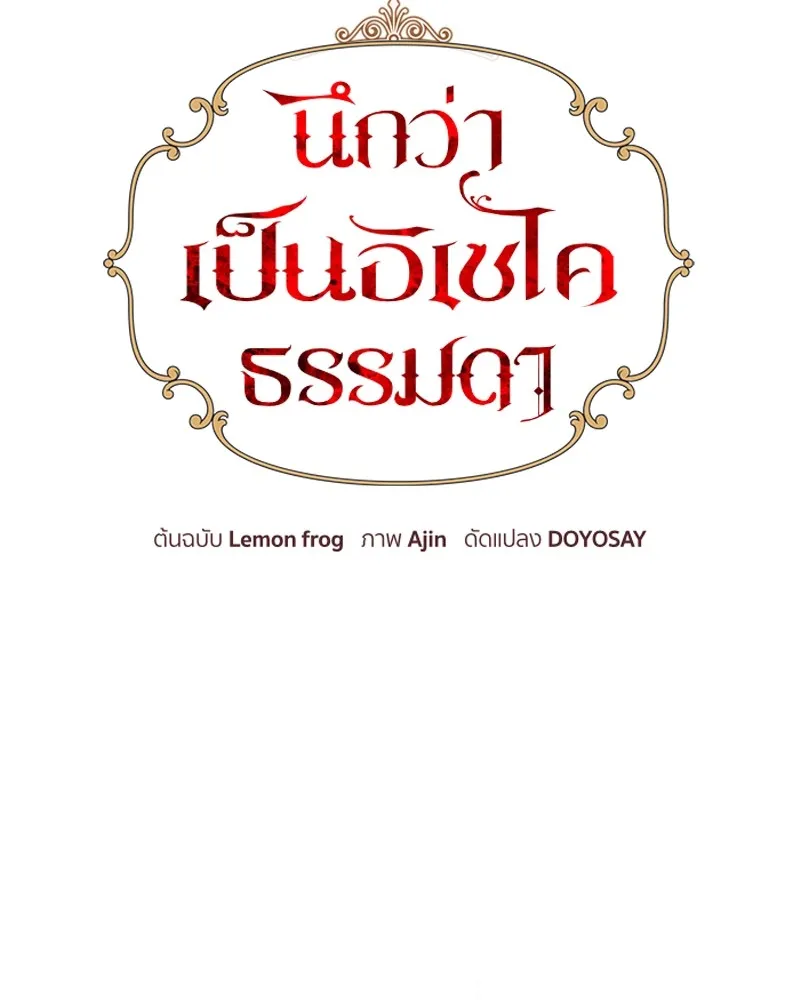 นึกว่าเป็นอิเซไคธรรมดา ตอนที่ 35 รูปที่ 34