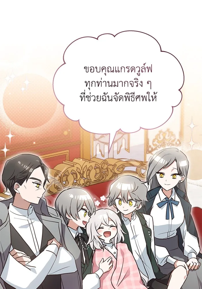 แมวน้อยในรังหมาป่า ตอนที่ 7 รูปที่ 95