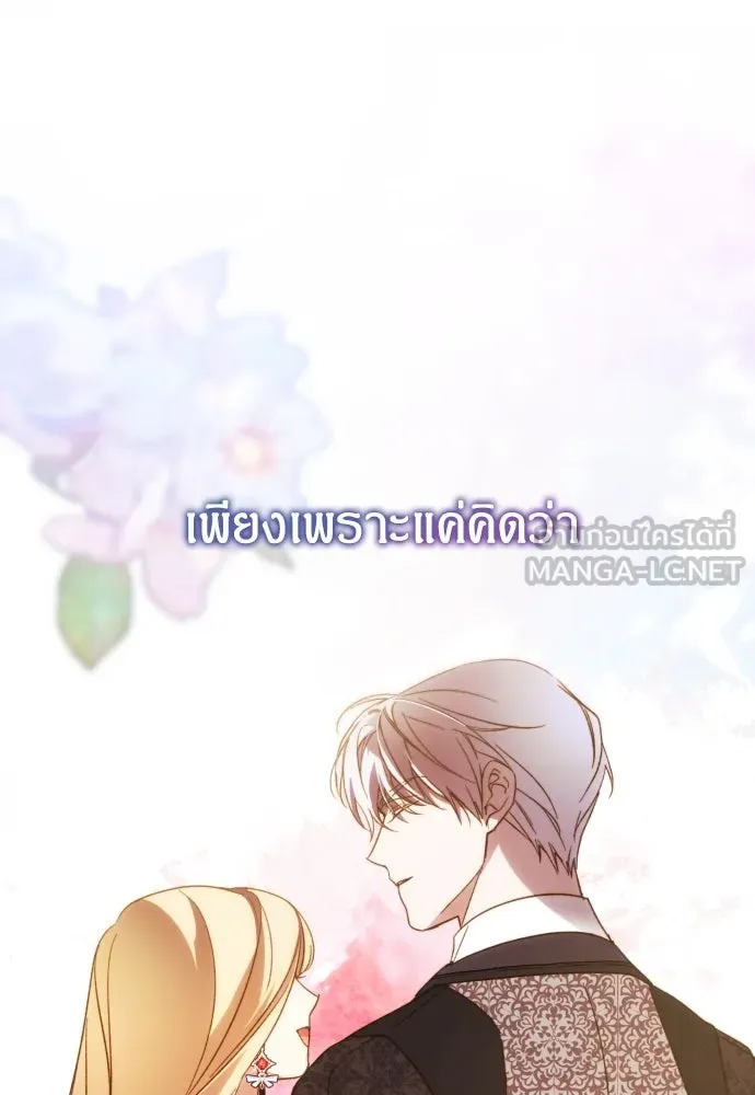 ฉันจะจีบท่านดยุกแดนเหนือ ตอนที่ 74 รูปที่ 105