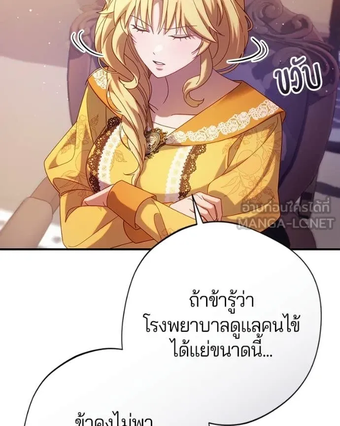 ถ้าเป็นนางร้าย ตอนที่ 37 รูปที่ 141