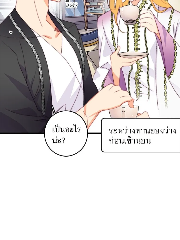 Bring the Love ตอนที่ 78 รูปที่ 55