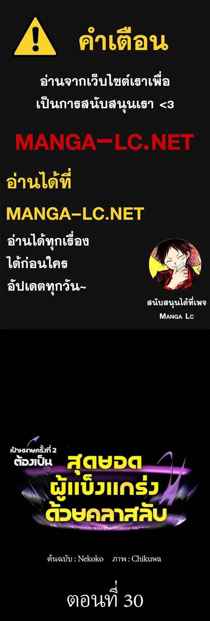 เป้าหมายครั้งที่ 2 ตอนที่ 30 รูปที่ 1