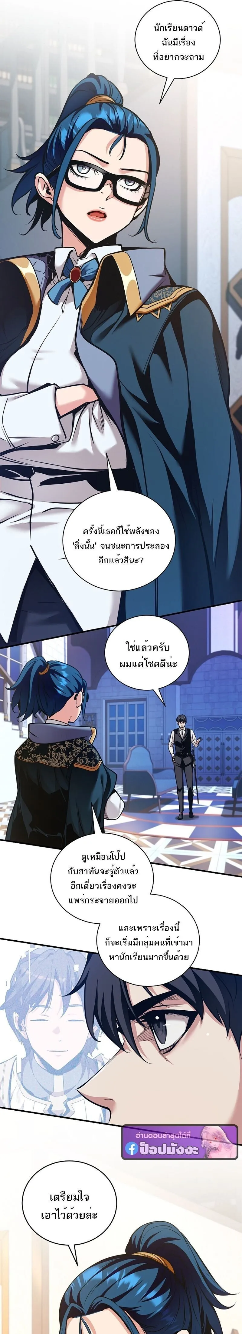 Fated to Be Loved by Villains โชคชะตากำหนดให_สาวๆต_วร_ายมาร_กฉ_น ตอนที่ ตอนที่ 45 รูปที่ 5