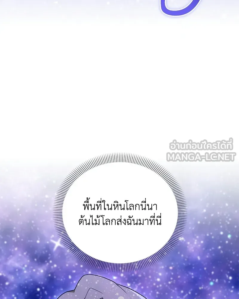 คนสวนโลกฮันเตอร์ ตอนที่ 110 รูปที่ 39