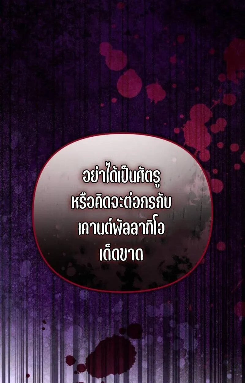 Raising Villains the Right Way ฉ_นกลายเป_นผ_สน_บสน_นของเหล_าต_วร_าย ตอนที่ ตอนที่ 11 รูปที่ 99