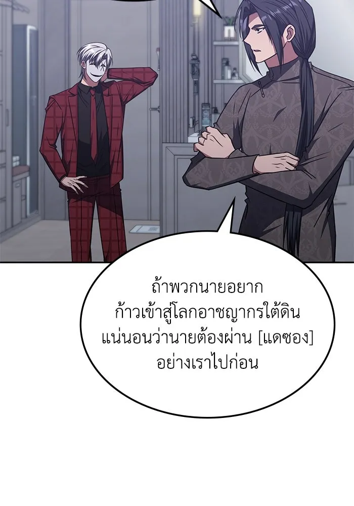 ฮีลเลอร์ตัวพ่อขอฟาดเรียบ ตอนที่ 43 รูปที่ 59