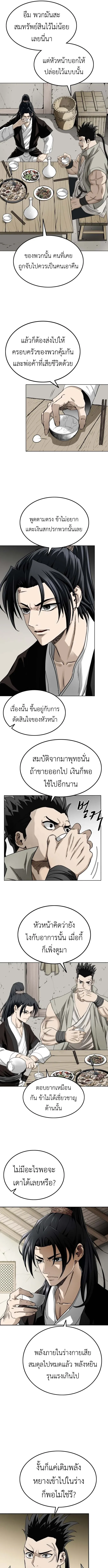 The Supreme Demonic Sword ยอดมารกระบ_ ตอนที่ ตอนที่ 3 รูปที่ 15