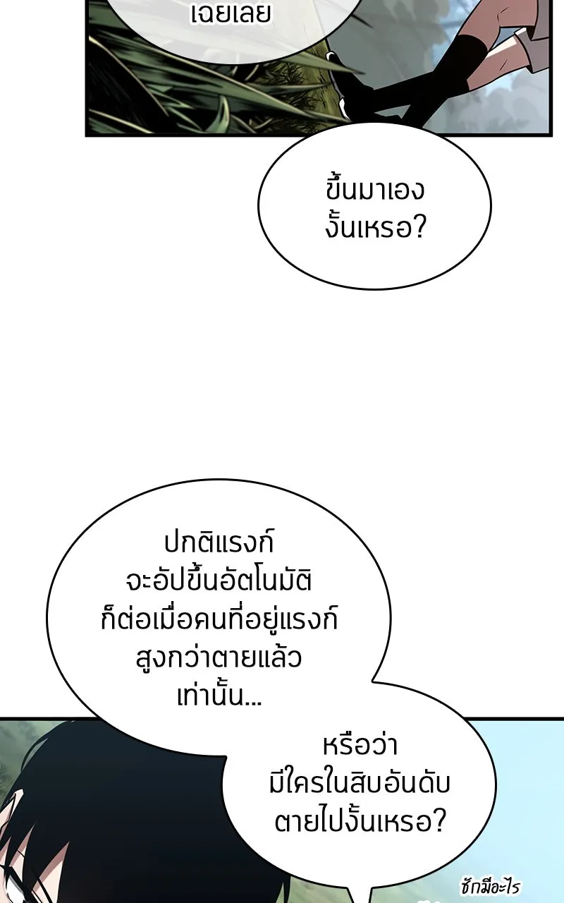 Omniscient Reader อ่านชะตาวันสิ้นโลก ตอนที่ 35 ราชาปีศาจที่ 73 (3) รูปที่ 71