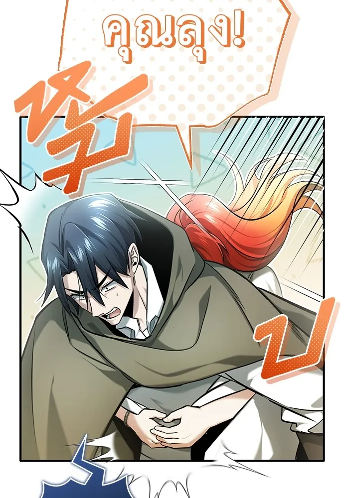 ชีวิตหลังเกษียณของผู้ย้อนเวลา ตอนที่ 34 รูปที่ 86